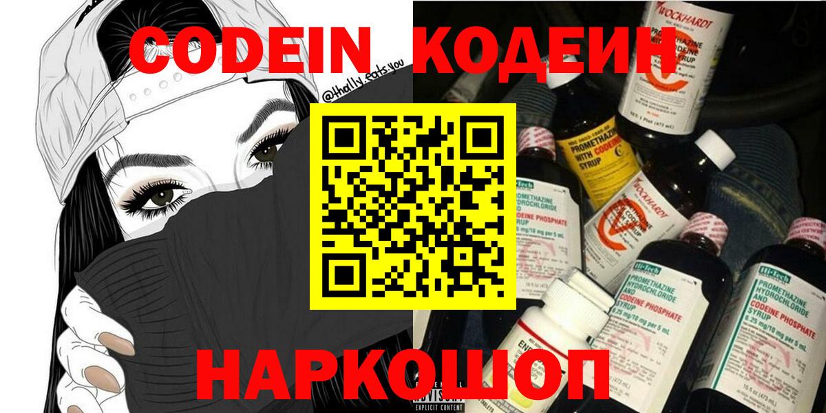 Кодеин напиток Lean (лин) Чайковский